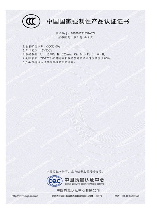 礦用本安型煙霧傳感器3C證書